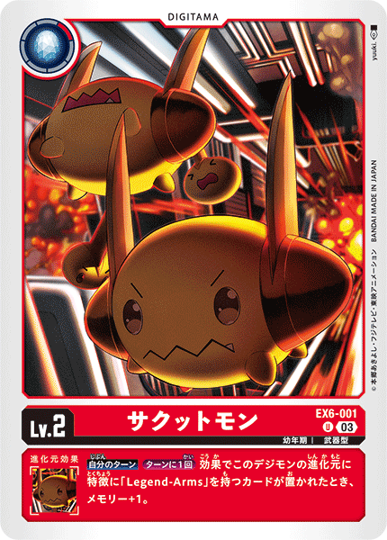 EX6-001 Sakuttomon Uncommon