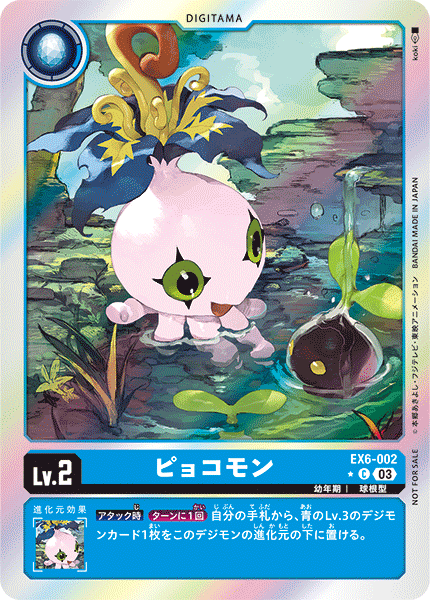 EX6-002 Yokomon Box Topper