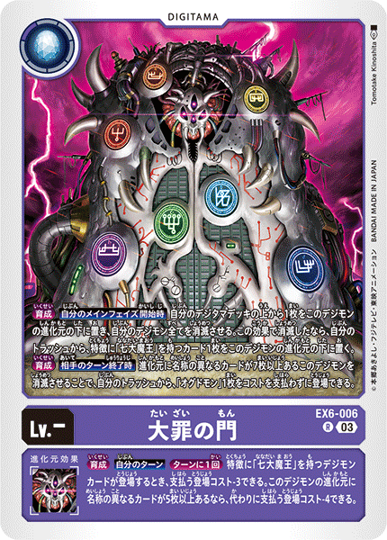 EX6-006 Gate of Deadly Sins Rare