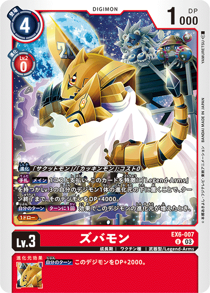 EX6-007 Zubamon Uncommon