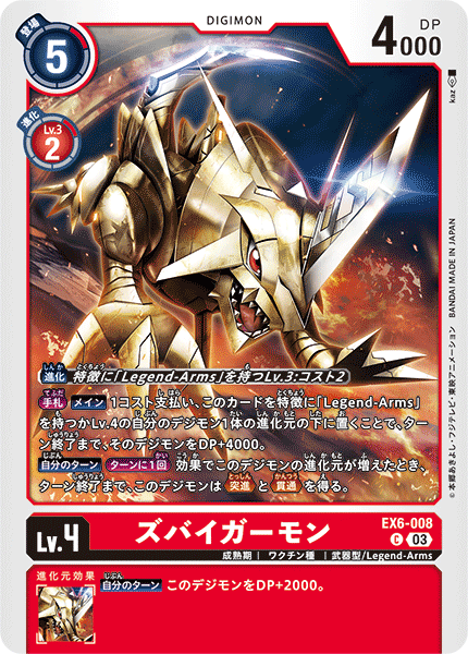 EX6-008 ZubaEagermon Common