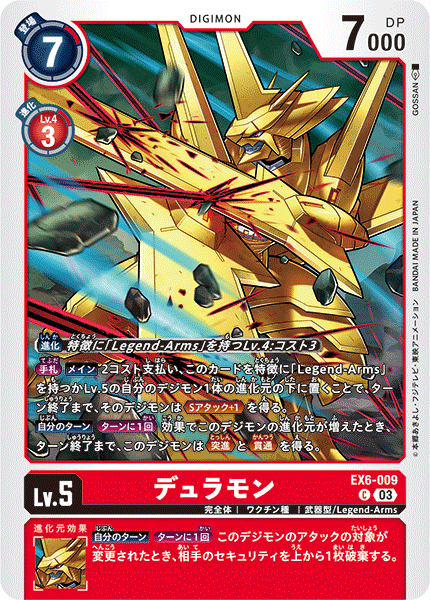 EX6-009 Duramon Common