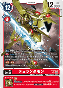 EX6-010 Durandamon Rare