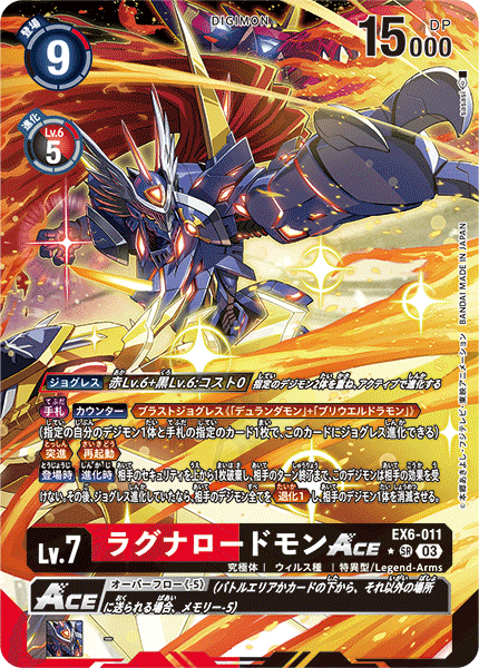 EX6-011 RagnaLoardmon ACE Alternative Art