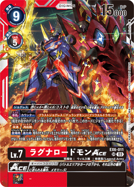 EX6-011 RagnaLoardmon ACE Super Rare