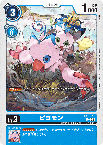 EX6-012 Biyomon Common