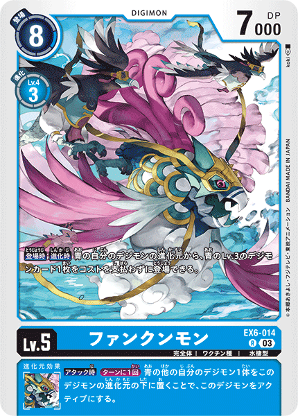 EX6-014 Huankunmon Rare