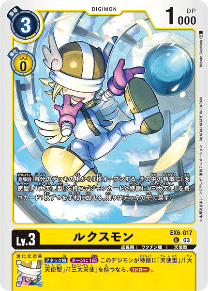 EX6-017 Luxmon Uncommon