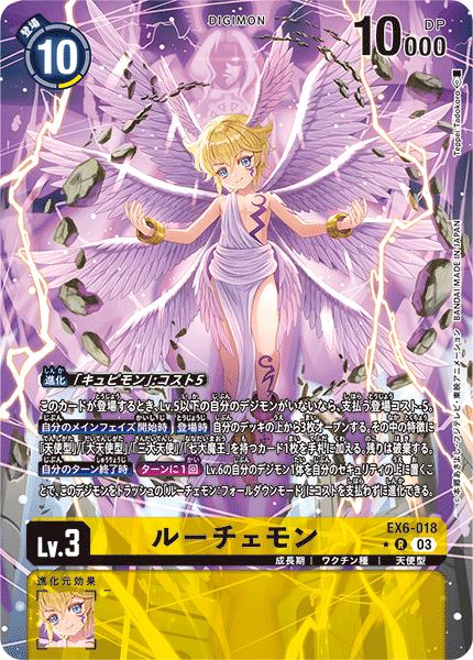 EX6-018 Lucemon Alternative Art