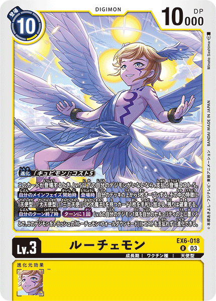 EX6-018 Lucemon Rare