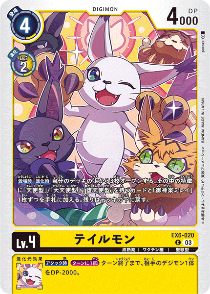 EX6-020 Gatomon Common