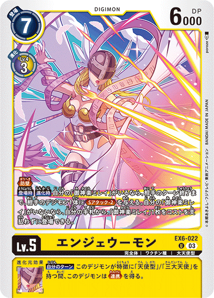 EX6-022 Angewomon Uncommon