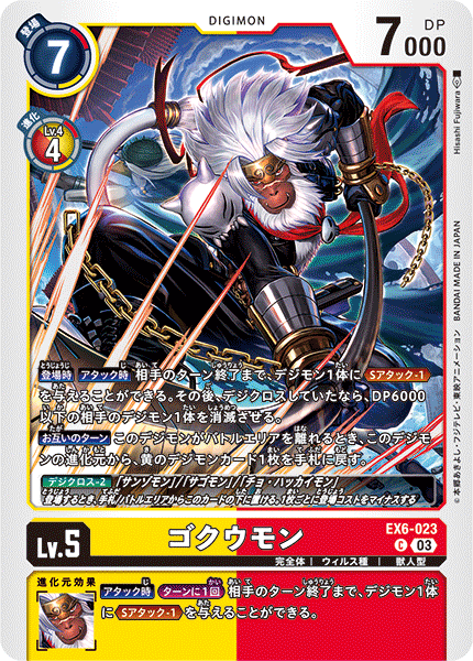 EX6-023 Gokuumon Common