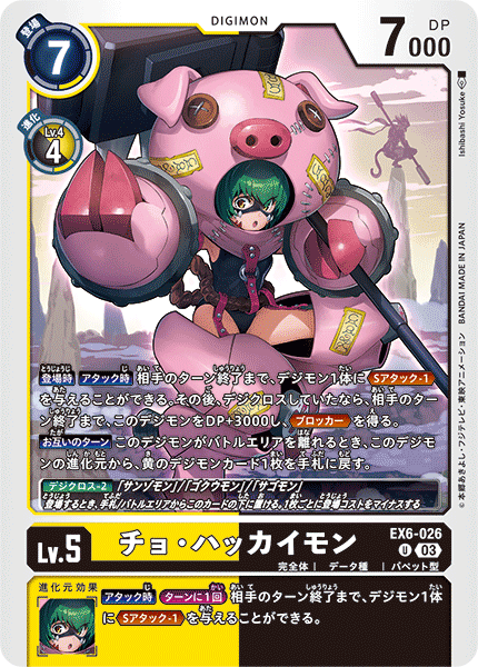 EX6-026 Cho-Hakkaimon Uncommon