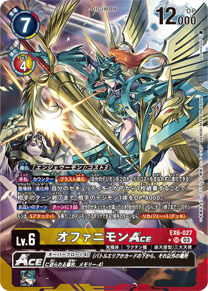 EX6-027 Ophanimon ACE Alternative Art