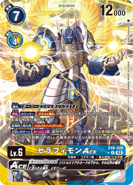 EX6-028 Seraphimon ACE Alternative Art