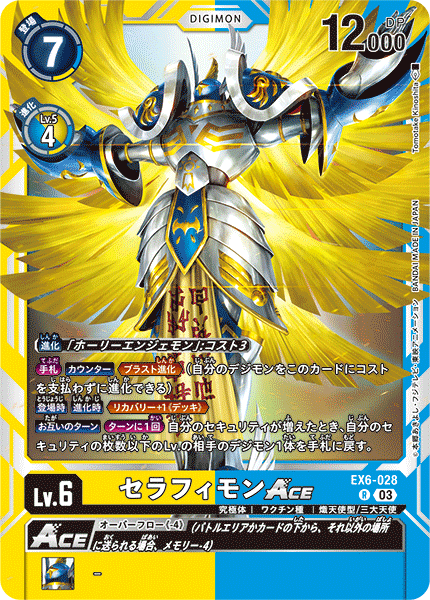 EX6-028 Seraphimon ACE Rare