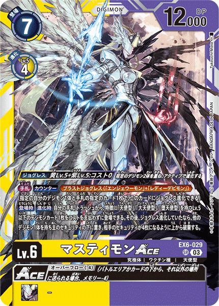 EX6-029 Mastemon ACE Super Rare