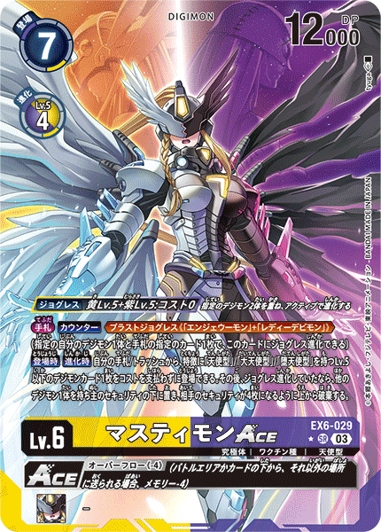 EX6-029 Mastemon ACE Alternative Art