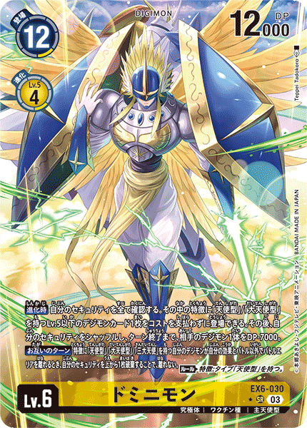 EX6-030 Dominimon Alternative Art