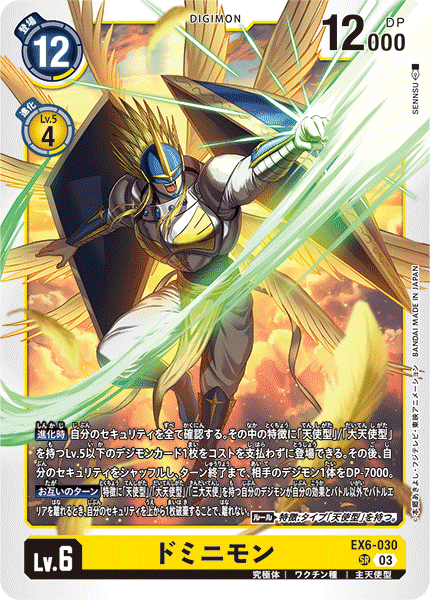 EX6-030 Dominimon Super Rare