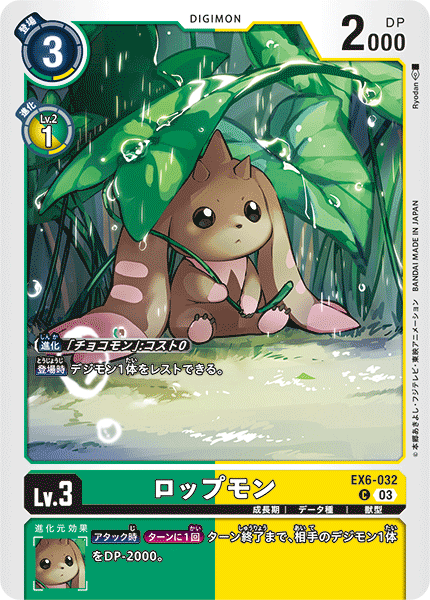 EX6-032 Lopmon Common