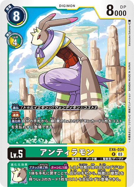 EX6-034 Antylamon Rare