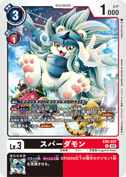 EX6-037 Spadamon Rare