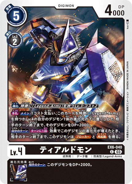 EX6-040 TiaLudomon Common