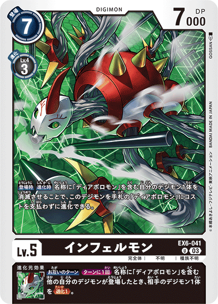 EX6-041 Infermon Uncommon