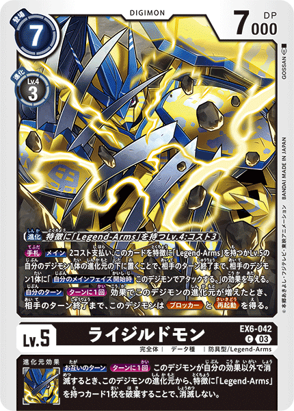 EX6-042 RaijiLudomon Common