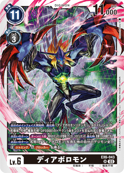 EX6-043 Diaboromon Super Rare