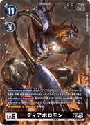 EX6-043 Diaboromon Alternative Art