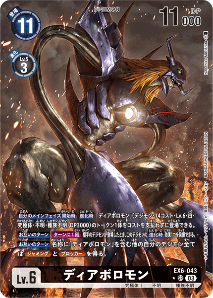 EX6-043 Diaboromon Alternative Art