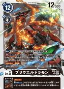 EX6-044 BryweLudramon Rare