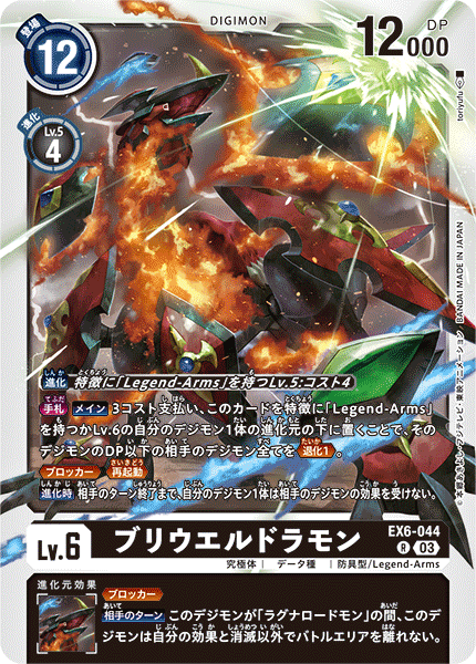 EX6-044 BryweLudramon Rare