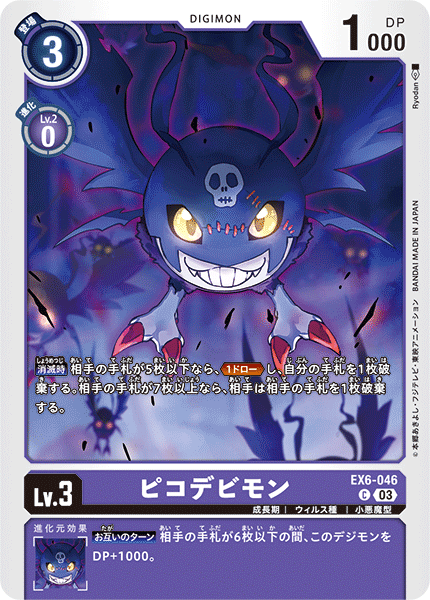 EX6-046 DemiDevimon Common