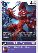 EX6-047 Boogiemon Common