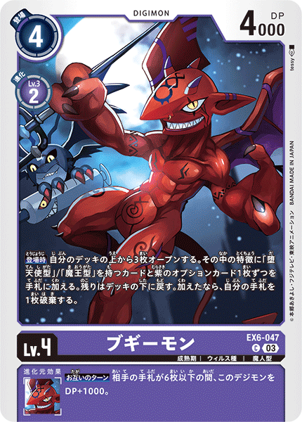 EX6-047 Boogiemon Common