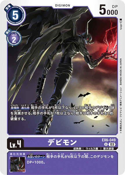 EX6-049 Devimon Uncommon