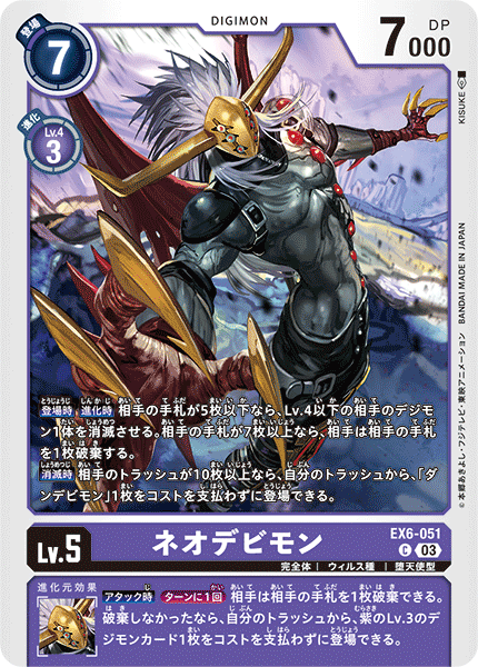 EX6-051 NeoDevimon Common