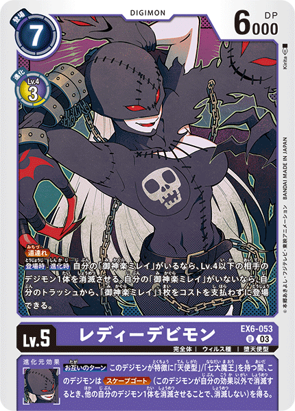 EX6-053 LadyDevimon Uncommon