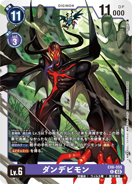 EX6-055 DanDevimon Rare