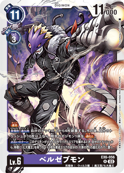 EX6-056 Beelzemon Rare