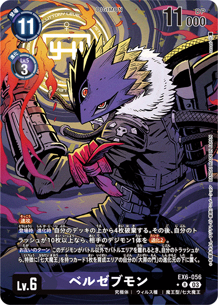 EX6-056 Beelzemon Alternative Art