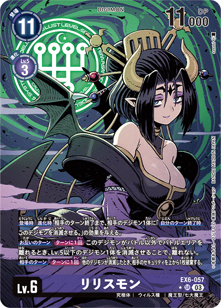 EX6-057 Lilithmon Alternative Art