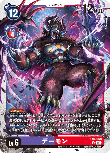 EX6-058 Creepymon Rare