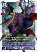 EX6-059 Barbamon Super Rare