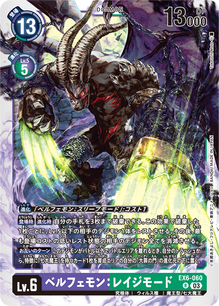 EX6-060 Belphemon: Rage Mode Rare