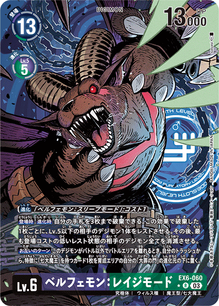 EX6-060 Belphemon: Rage Mode Alternative Art